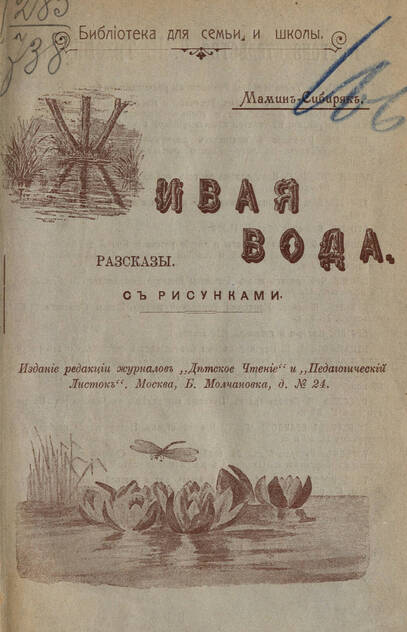 Живая вода