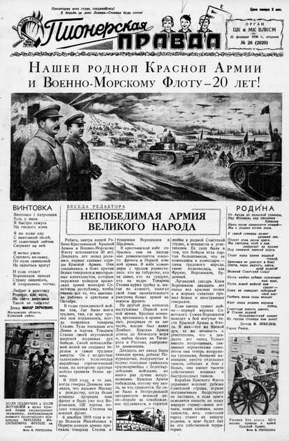 Пионерская правда. 1938. № 026 (2020): Орган ЦК и МК ВЛКСМ