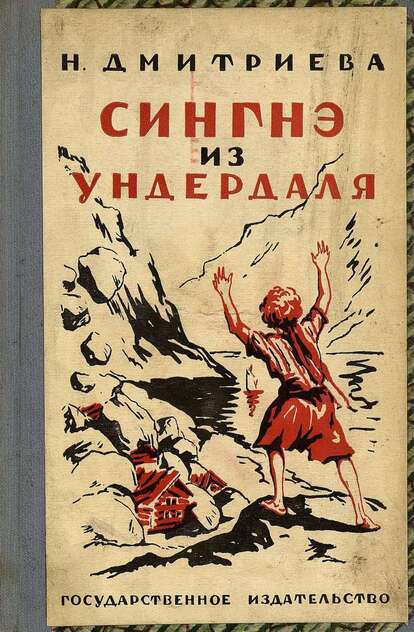 Сингнэ из Ундердаля