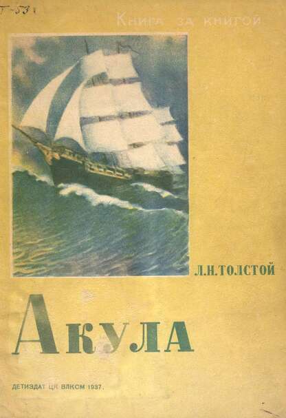 Акула