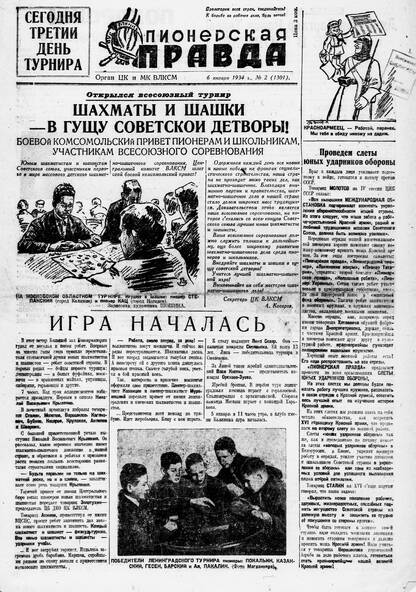 Пионерская правда. 1934. № 002 (1301): Орган ЦК и МК ВЛКСМ