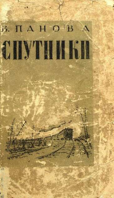 Спутники