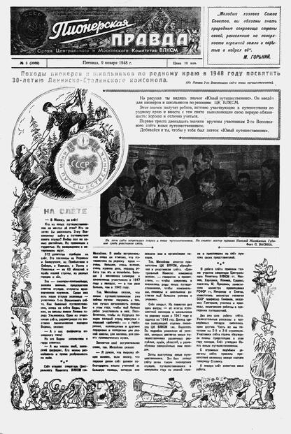 Пионерская правда. 1948. № 003 (3089): Орган Центрального и Московского комитетов ВЛКСМ