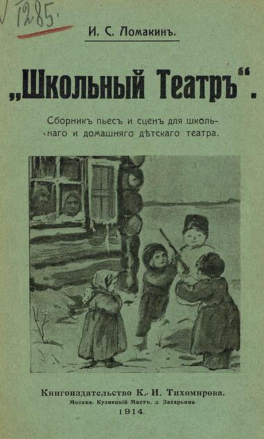 Школьный театр