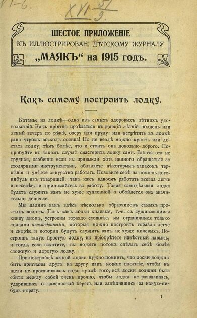 Маяк. 1915. Приложение к № 6