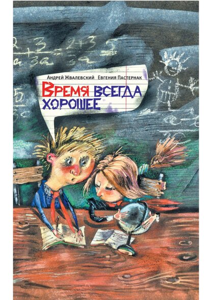 Время всегда хорошее