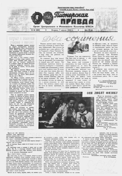 Пионерская правда. 1953. № 028 (3635): Орган Центрального и Московского комитетов ВЛКСМ