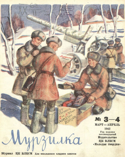 Мурзилка. 1942. № 03-04: Журнал ЦК ВЛКСМ для школьников младших классов