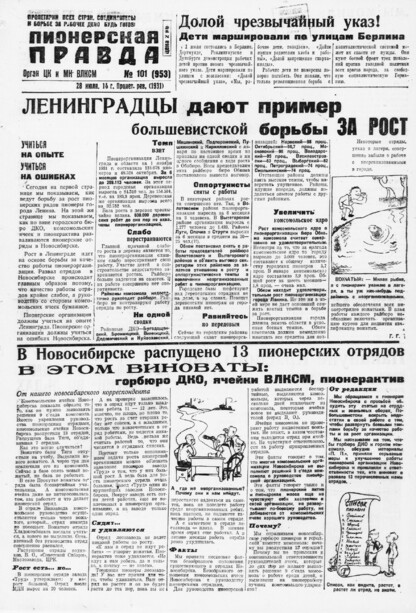 Пионерская правда. 1931. № 101 (953): Орган ЦК и МК ВЛКСМ. Выходит через день
