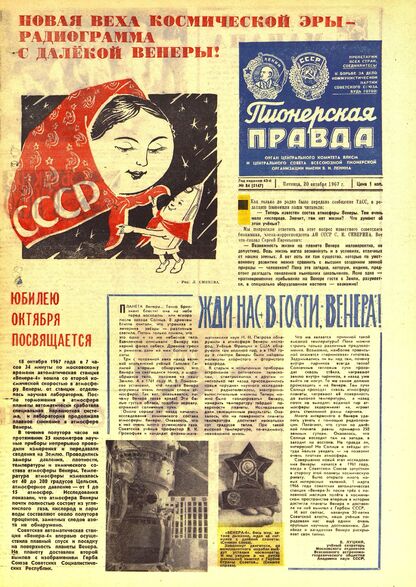 Пионерская правда. 1967. № 084 (5147): Орган Центрального Комитета ВЛКСМ и Центрального Совета Всесоюзной пионерской организации имени В.И. Ленина