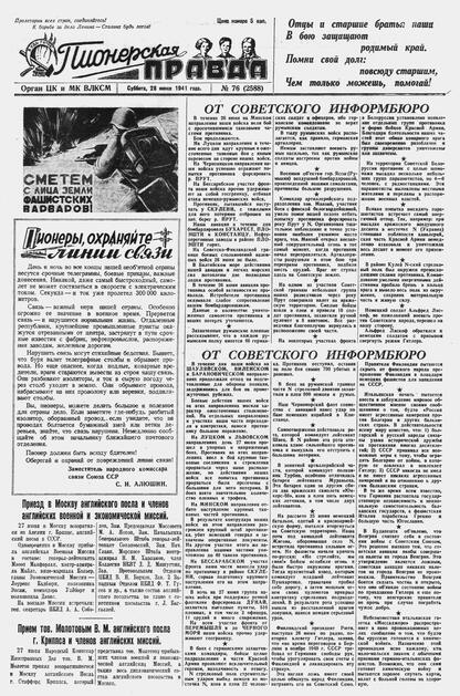 Пионерская правда. 1941. № 076 (2588): Орган ЦК и МК ВЛКСМ : Выходит по вторникам, четвергам и субботам