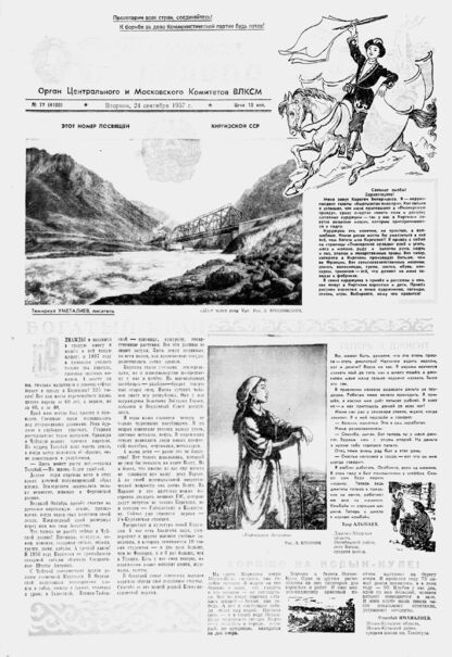 Пионерская правда. 1957. № 077 (4100): Орган Центрального и Московского комитетов ВЛКСМ