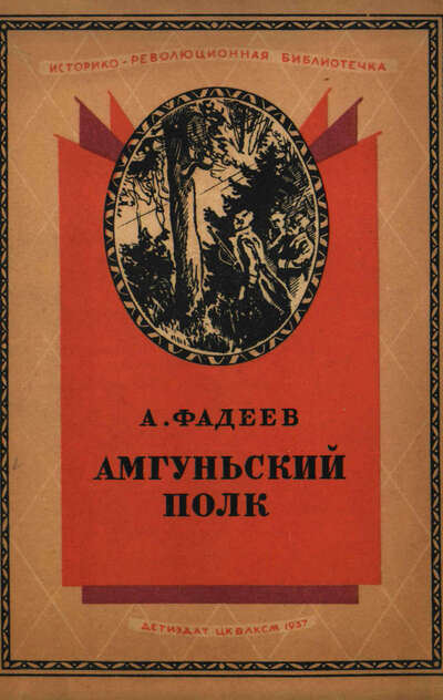 Амгуньский полк