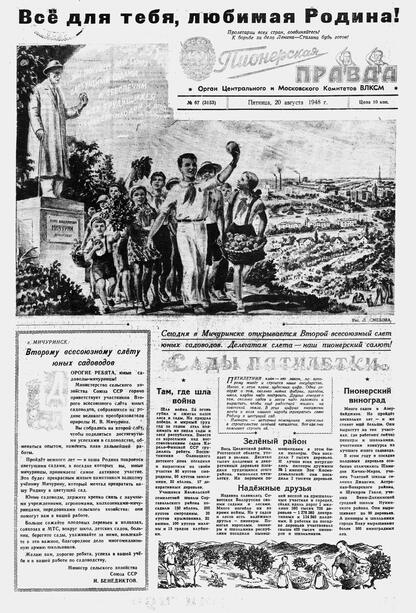Пионерская правда. 1948. № 067 (3153): Орган Центрального и Московского комитетов ВЛКСМ