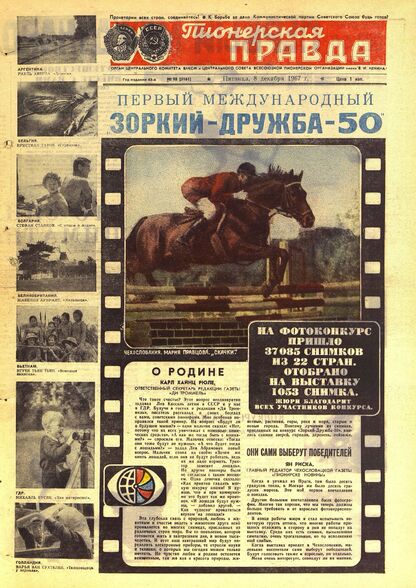 Пионерская правда. 1967. № 098 (5161): Орган Центрального Комитета ВЛКСМ и Центрального Совета Всесоюзной пионерской организации имени В.И. Ленина