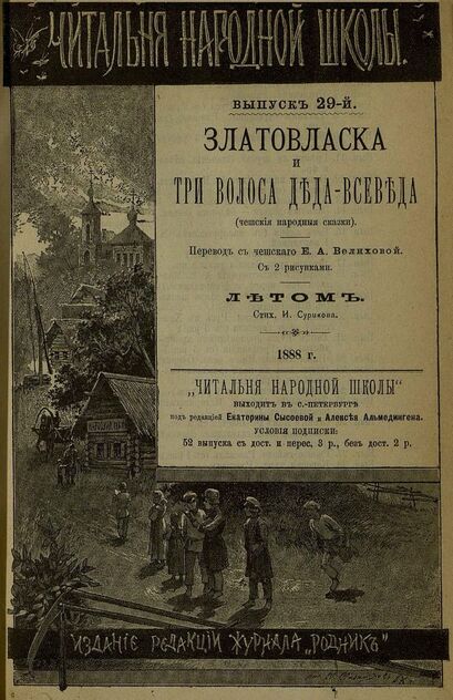 Читальня народной школы_1888_№ 29. Год I