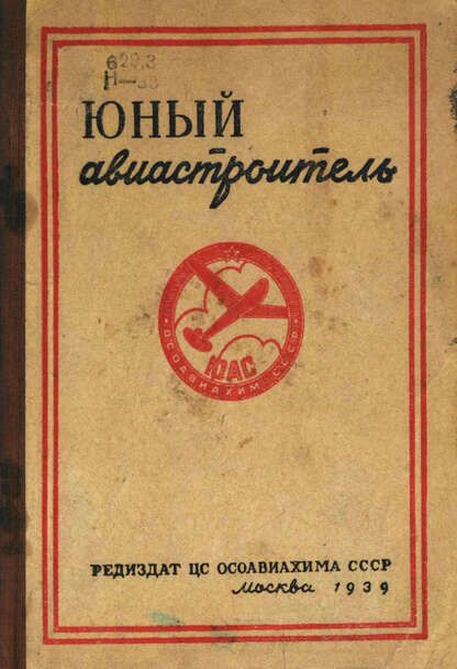 Нормы на значок Юный авиастроитель