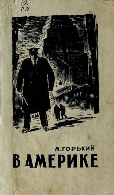 В Америке