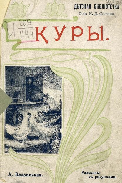 Куры