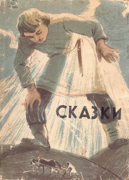 Сказки и предания чуваш