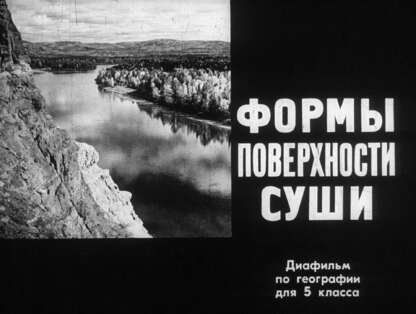 Формы поверхности суши