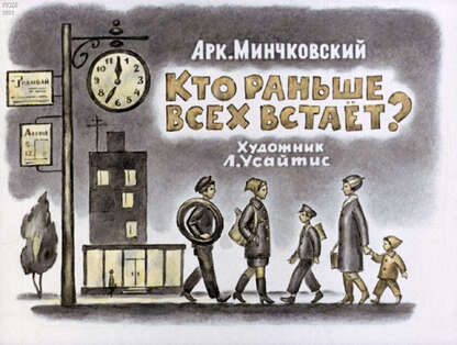 Кто раньше всех встает?