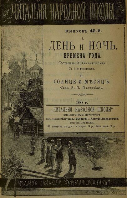 Читальня народной школы_1888_№ 49. Год I