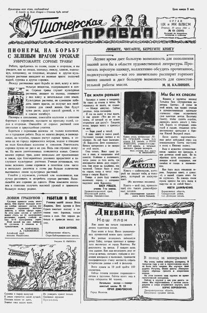 Пионерская правда. 1941. № 068 (2580): Орган ЦК и МК ВЛКСМ : Выходит по вторникам, четвергам и субботам
