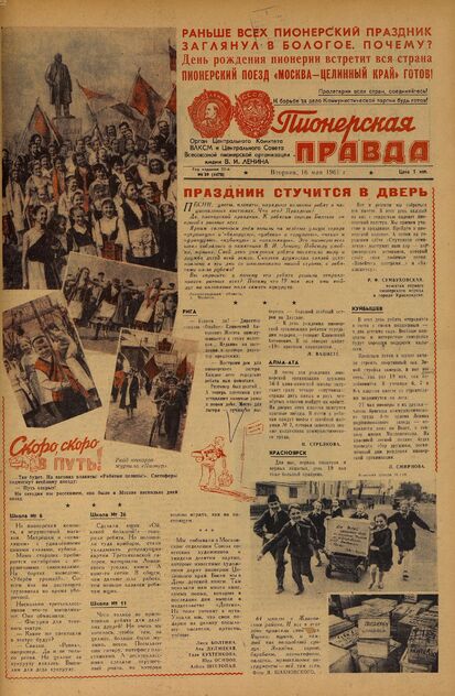 Пионерская правда. 1961. № 039 (4478): Орган Центрального Комитета ВЛКСМ и Центрального Совета Всесоюзной пионерской организации имени В.И. Ленина
