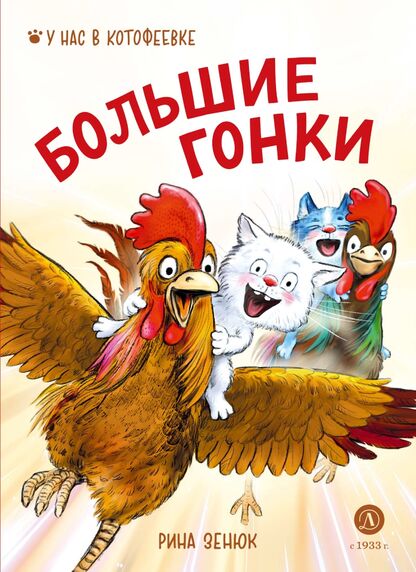 Большие гонки