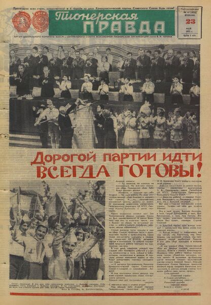 Пионерская правда. 1972. № 041 (5624): Орган Центрального Комитета ВЛКСМ и Центрального Совета Всесоюзной пионерской организации имени В.И. Ленина