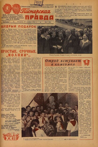 Пионерская правда. 1961. № 085 (4524): Орган Центрального Комитета ВЛКСМ и Центрального Совета Всесоюзной пионерской организации имени В.И. Ленина