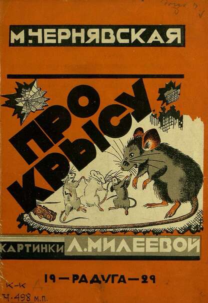 Про крысу