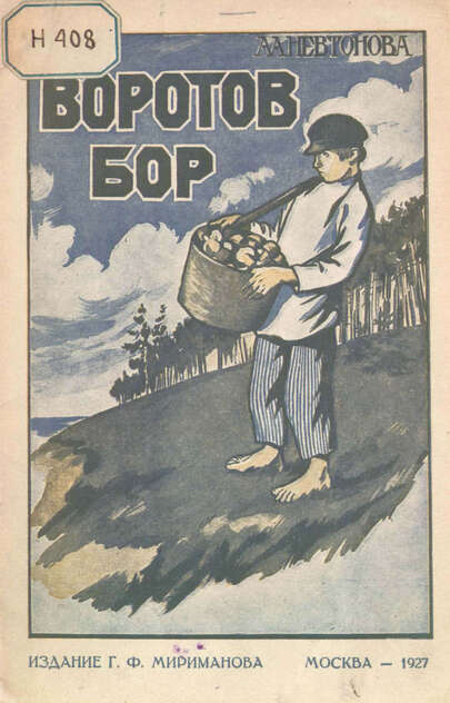 Воротов бор
