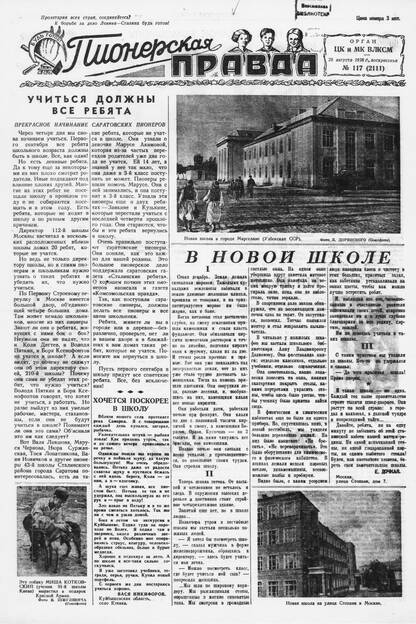 Пионерская правда. 1938. № 117 (2111): Орган ЦК и МК ВЛКСМ