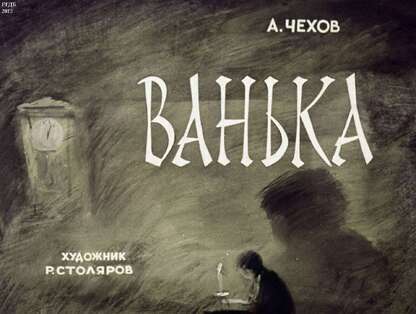 Ванька
