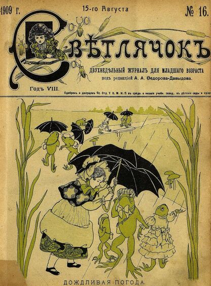 Светлячок_1909_№ 16. 15 августа. Год VIII