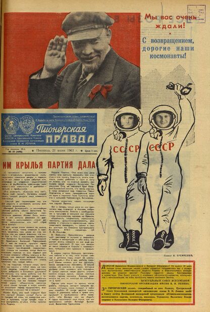 Пионерская правда. 1963. № 049 (4696): Орган Центрального Комитета ВЛКСМ и Центрального Совета Всесоюзной пионерской организации имени В.И. Ленина
