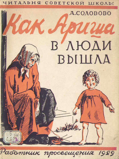 Как Ариша в люди вышла