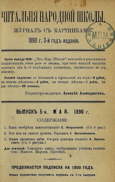 Читальня народной школы_1890_№ 05. Май. 3-й год издания