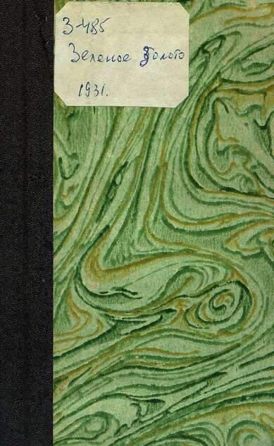 Зеленое золото