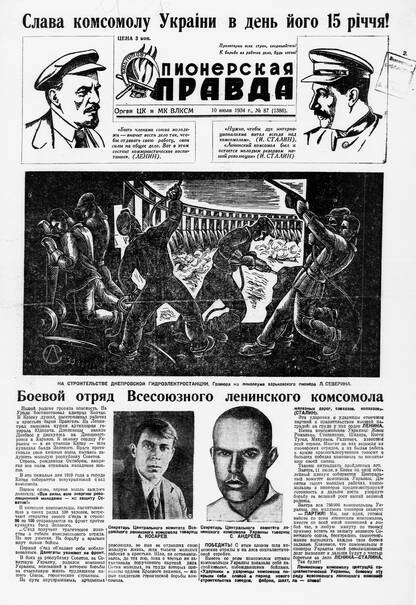 Пионерская правда. 1934. № 087 (1386): Орган ЦК и МК ВЛКСМ