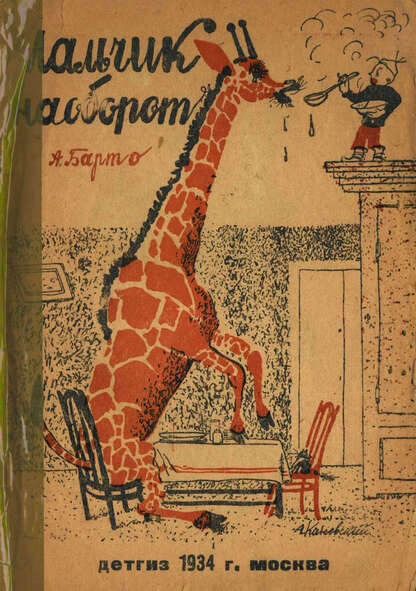 Мальчик наоборот