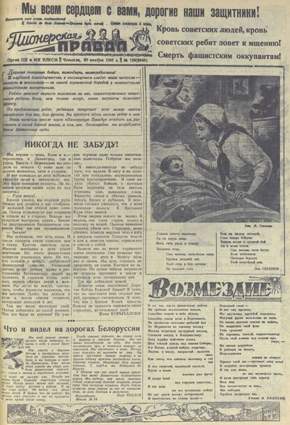 Пионерская правда. 1941. № 128 (2640): Орган ЦК и МК ВЛКСМ
