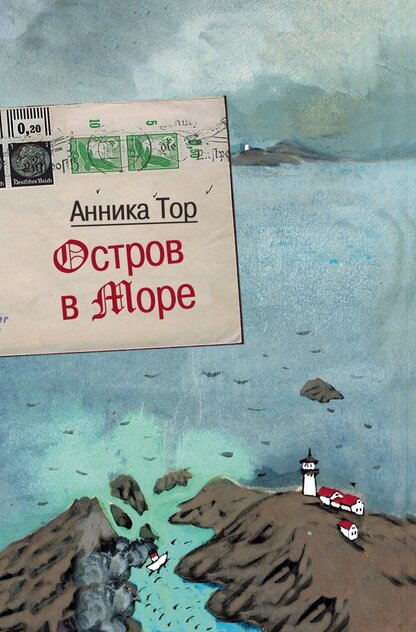 Остров в море