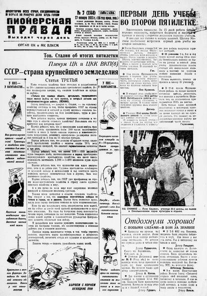Пионерская правда. 1933. № 007 (1148): Орган ЦК и МК ВЛКСМ