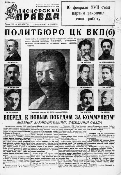 Пионерская правда. 1934. № 019 (1318): Орган ЦК и МК ВЛКСМ