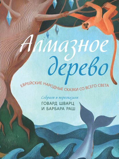 Алмазное дерево