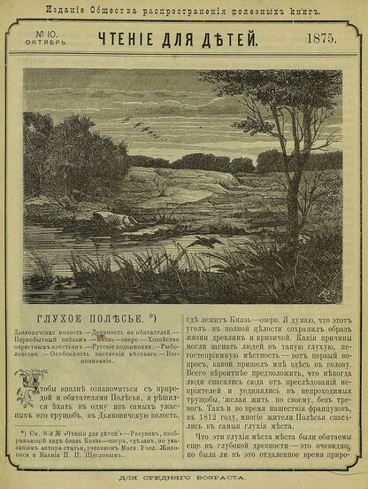 Чтение для детей_1875_№ 10. Октябрь: для среднего возраста