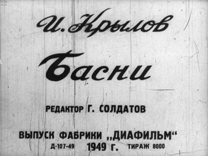 Басни